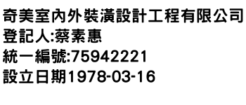 IMG-奇美室內外裝潢設計工程有限公司