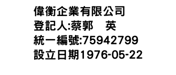 IMG-偉衡企業有限公司