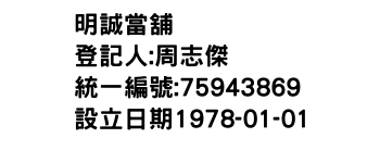 IMG-明誠當舖