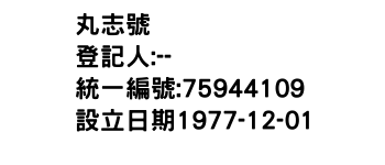 IMG-丸志號