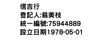 IMG-信吉行