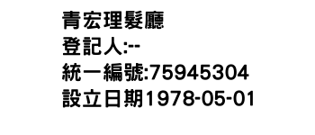 IMG-青宏理髮廳
