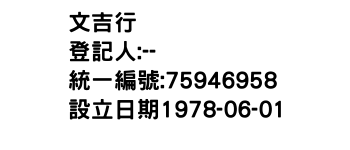 IMG-文吉行