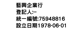 IMG-藝興企業行