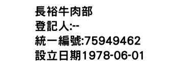 IMG-長裕牛肉部