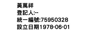 IMG-黃萬祥