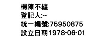 IMG-楊陳不纏
