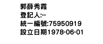 IMG-郭薛秀霞