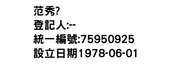 IMG-范秀?