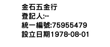 IMG-金石五金行