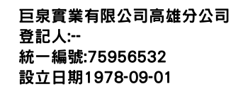 IMG-巨泉實業有限公司高雄分公司