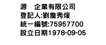 IMG-源堃企業有限公司