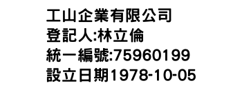 IMG-工山企業有限公司