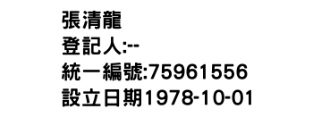 IMG-張清龍