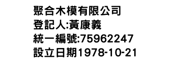 IMG-聚合木模有限公司