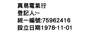 IMG-真易電氣行