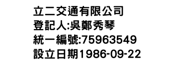 IMG-立二交通有限公司