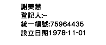 IMG-謝美慧