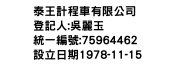 IMG-泰王計程車有限公司