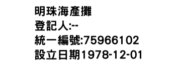 IMG-明珠海產攤