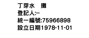 IMG-丁芽水菓攤