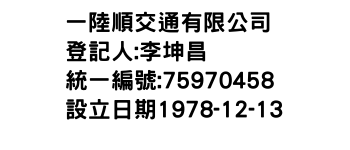 IMG-一陸順交通有限公司