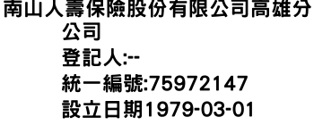 IMG-南山人壽保險股份有限公司高雄分公司