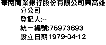 IMG-華南商業銀行股份有限公司東高雄分公司
