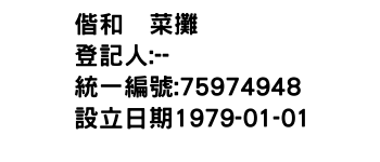 IMG-偕和菓菜攤