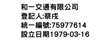IMG-和一交通有限公司