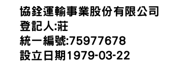 IMG-協銓運輸事業股份有限公司