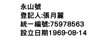 IMG-永山號