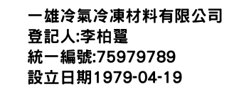 IMG-一雄冷氣冷凍材料有限公司