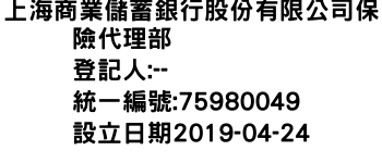 IMG-上海商業儲蓄銀行股份有限公司保險代理部