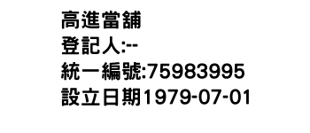 IMG-高進當舖