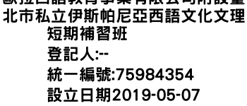 IMG-歐拉西語教育事業有限公司附設臺北市私立伊斯帕尼亞西語文化文理短期補習班