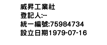 IMG-威昇工業社