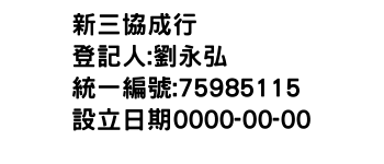 IMG-新三協成行