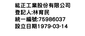 IMG-紘正工業股份有限公司