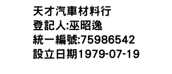 IMG-天才汽車材料行