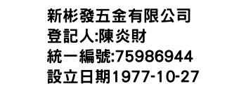 IMG-新彬發五金有限公司