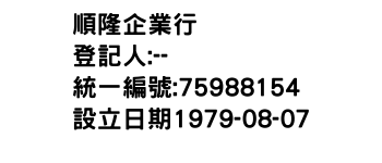 IMG-順隆企業行