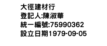 IMG-大徑建材行