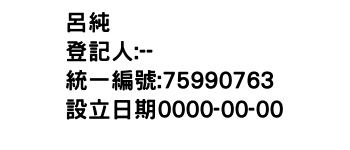 IMG-呂純