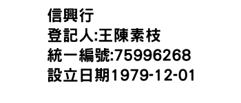 IMG-信興行