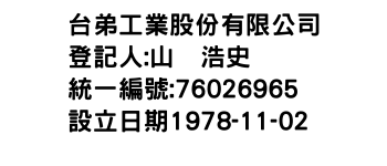 IMG-台弟工業股份有限公司