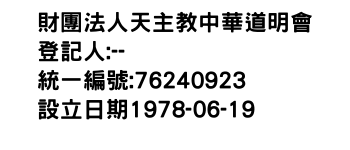 IMG-財團法人天主教中華道明會