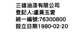 IMG-三雄油漆有限公司