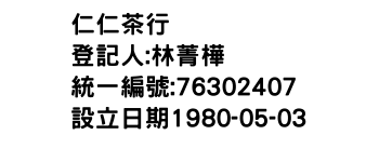IMG-仁仁茶行