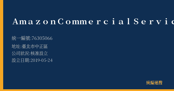Amazon Commercial Services Pty Ltd的照片-統編 76305066(臺北市) 公司登記資料與營業項目詳細圖表